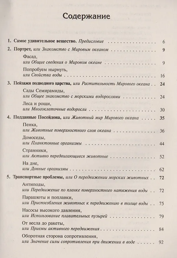 Книга Мир океанской бездны / № 4. Изд.стереотип. (Борис Сергеев) — 2