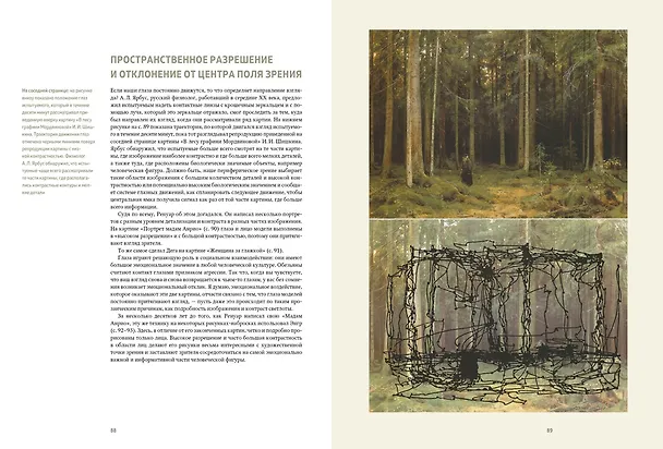 Книга Искусство и восприятие. Биология зрения (Маргарет Ливингстон) — 9