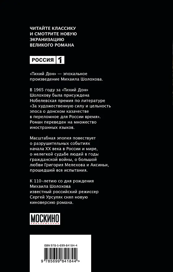 Книга Тихий Дон. Книги III-IV (Михаил Шолохов) — 2