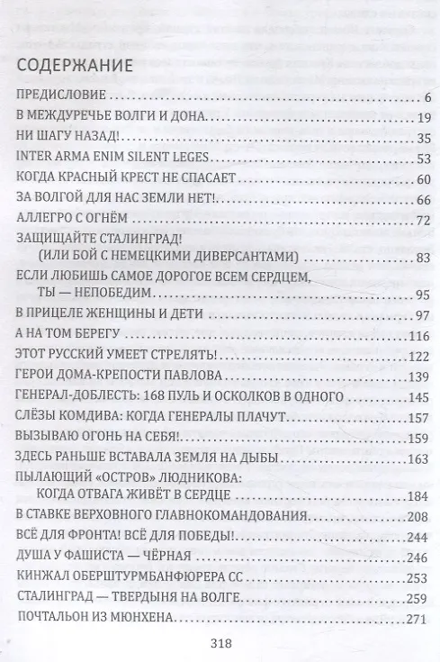 Книга Сталинград: доблесть на Волге. Военно-исторический роман (Ю. Плутенко) — 3