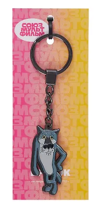 Союзмультфильм Брелок Волк (Жил-был Пес) (металл) 3079053