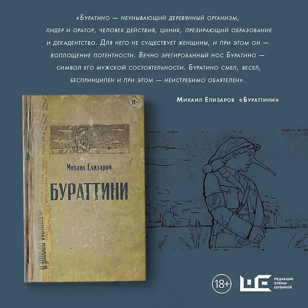 Книга Бураттини (Михаил Елизаров) — 9