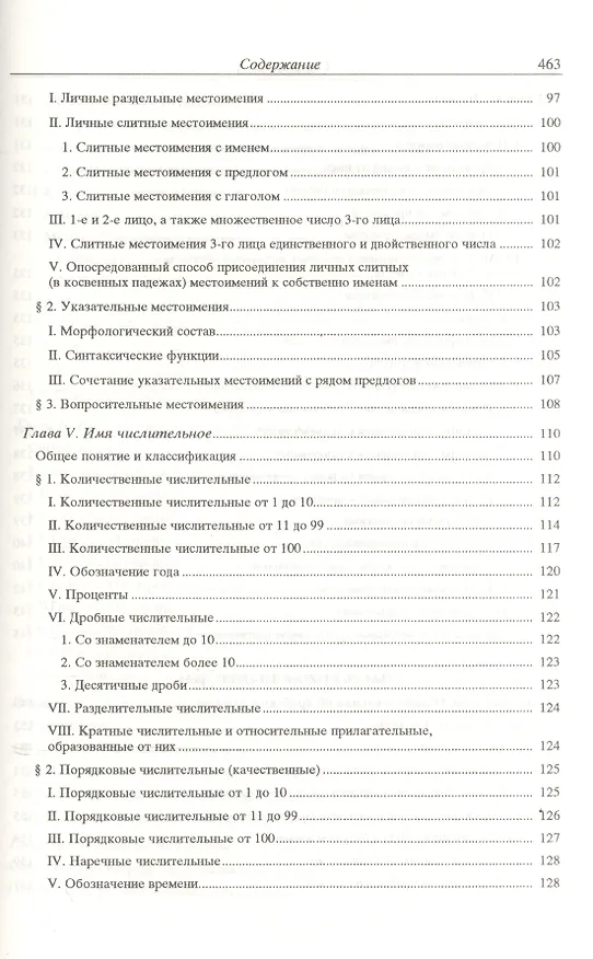Книга Справочник по грамматике арабского литературного языка () — 8