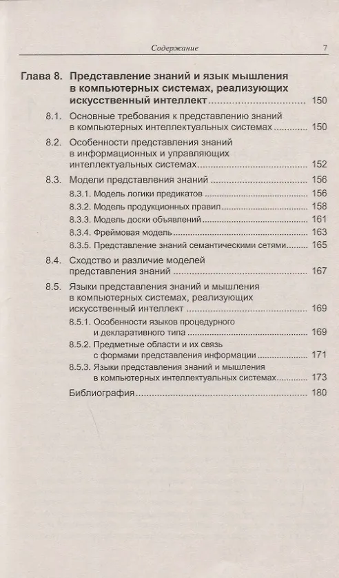 Книга Биологический и искусственный разум: СОЗНАНИЕ, МЫШЛЕНИЕ И ЭМОЦИИ () — 5