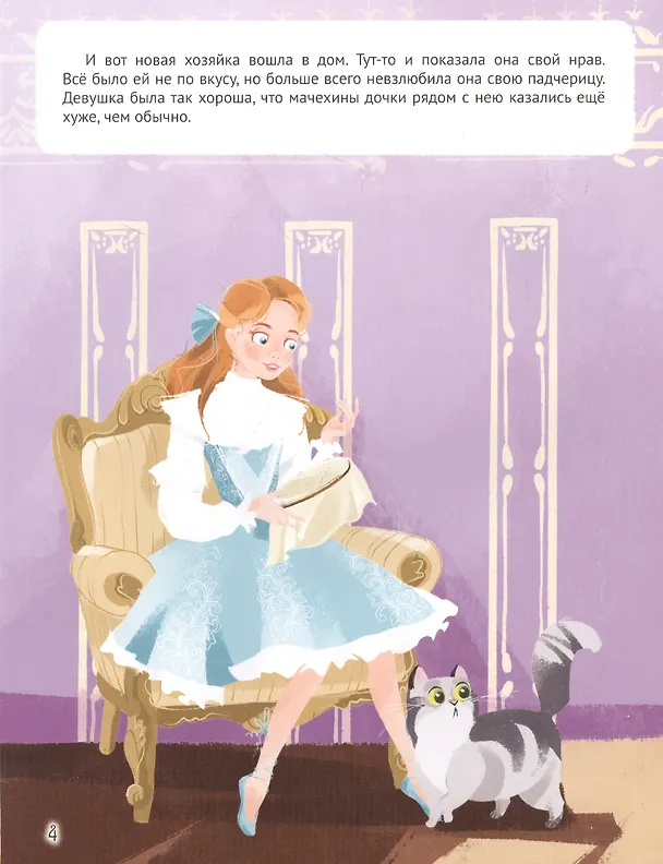 Книга ЗОЛУШКА мелов. тиснение 217х280 (Шарль Перро) — 2