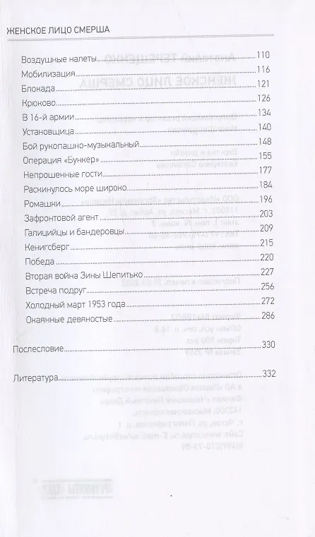 Книга Женское лицо СМЕРШа (Анатолий Терещенко) — 3