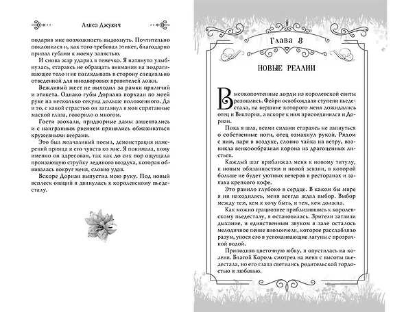 Книга Принцесса ветра и мести (#2) (Алиса Джукич) — 11