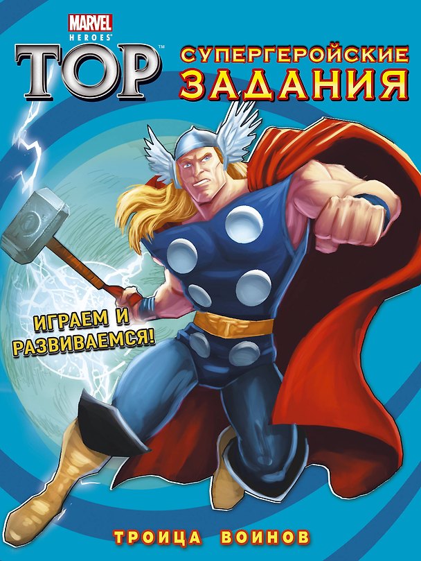Книга Комплект из 3-х книг о супергероях Marvel-4 (компл. 3кн.) (+пазл) (упаковка) () — 1