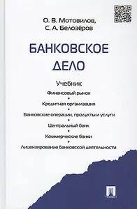 Банковское дело.Уч.