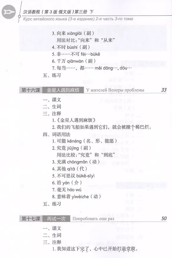 Книга Курс китайского языка. Том 3. Часть 2 () — 3