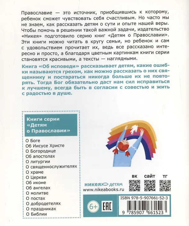 Книга Детям о Православии. Об исповеди (Антоний Борисов) — 2