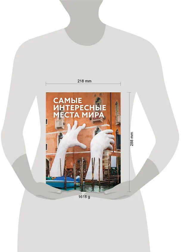 Книга Самые интересные места мира () — 8