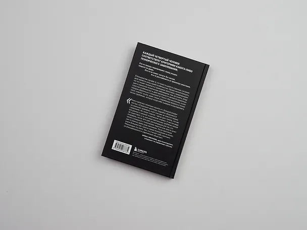 Книга Как распознать психопата. Поступки человека, которые можно считать признаком заболевания () — 7