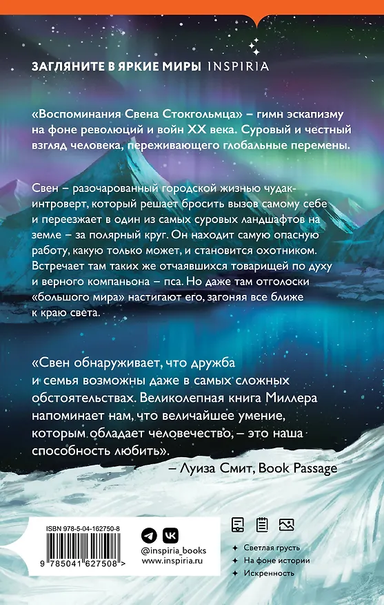 Книга Воспоминания Свена Стокгольмца (Натаниэль Миллер) — 2
