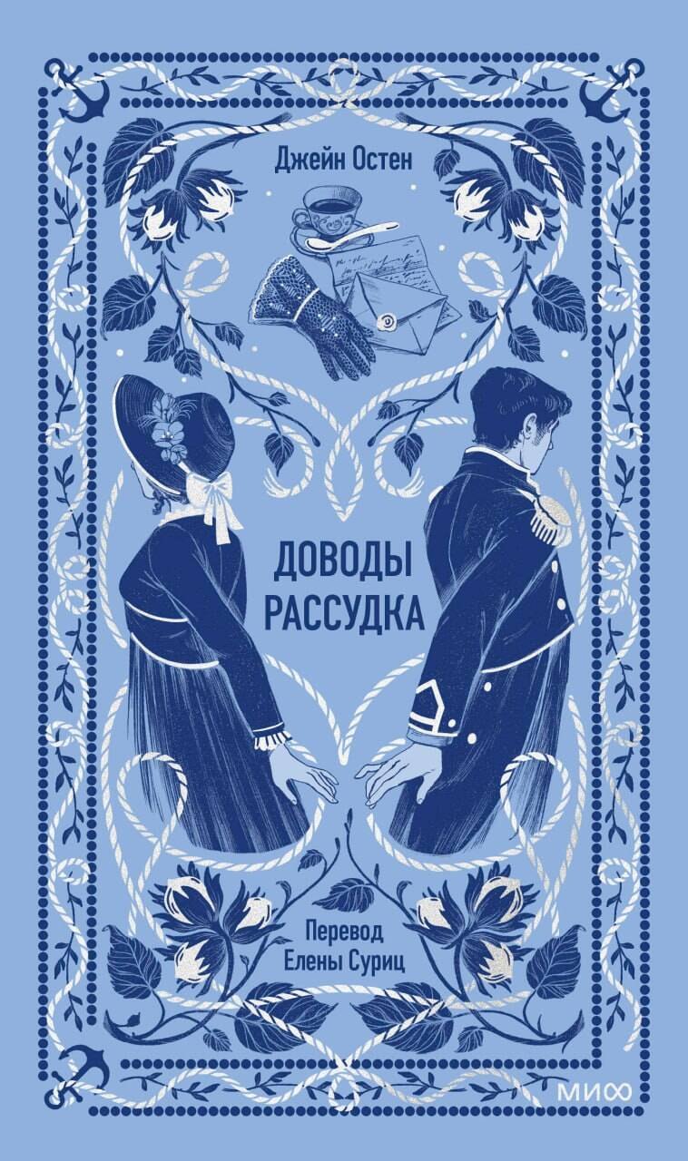 

Доводы рассудка. Вечные истории