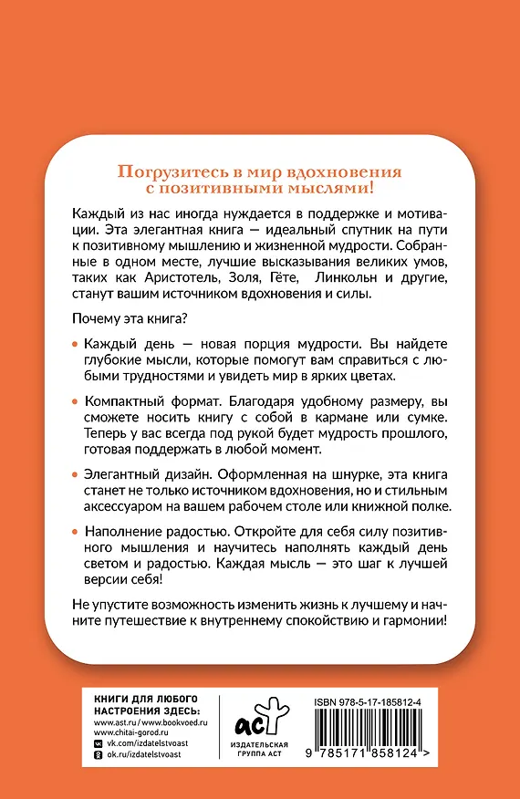 Книга Позитивные мысли на каждый день. Книга на шнурке () — 2