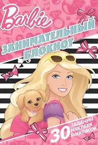 Занимательный блокнот № ДРТР 1415 ("Барби")