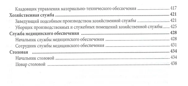 Книга Регламентация кадрового обеспечения строительства (типовые положения и должностные инструкции). Учебно-практическое пособие (Евгений Ермолаев) — 5