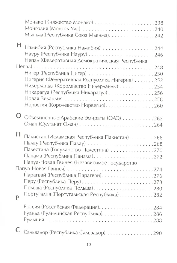 Книга Энциклопедия гербов и флагов.Все страны мира () — 6