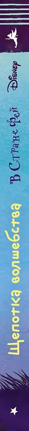 Книга Щепотка волшебства: повесть (в серии: Книга 7) (Кики Торп) — 3