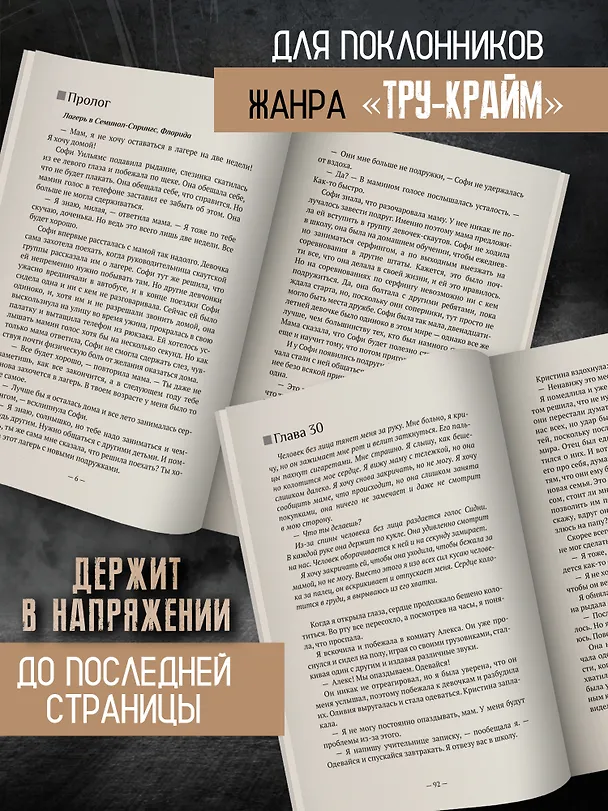 Книга Не надо мне лгать: детективная история Евы Рэй Томас: книга 1 (Уиллоу Роуз) — 4
