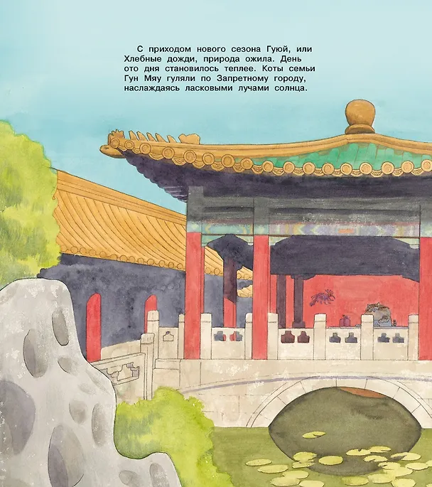 Книга Коты Запретного города. Книга 6. Пушистая церемония (Фанкуай Хун) — 10
