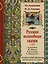 Русские волшебные сказки. По изданиям И.Д. Сытина — 2593122 — 1