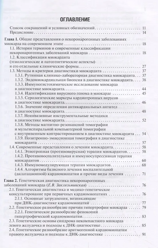 Книга Болезни миокарда и перикарда: от синдромов к диагнозу и лечению () — 2