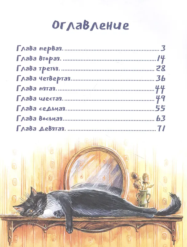 Книга Кошкология и котоведение Тима Усатого (Виктория Ледерман) — 2