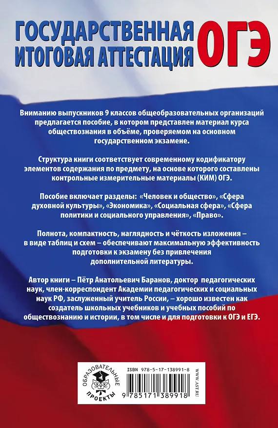 Книга ОГЭ. Обществознание. Полный курс в таблицах и схемах для подготовки к ОГЭ (Пётр Баранов) — 2