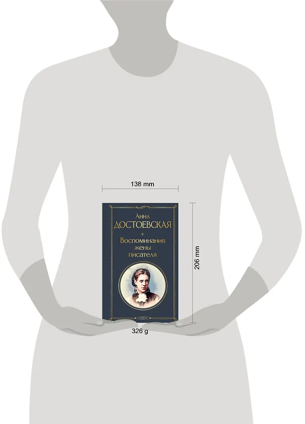 Книга Дневники Достоевских (набор из 2 книг: "Дневник писателя", "Воспоминания жены писателя") (Анна Достоевская, Федор Достоевский) — 10