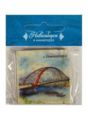 Магнит на камне Новосибирск (Бугринский мост) 22Ns04 2549482