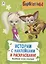 Барбоскины. Активитис. Истории с наклейками и раскрасками! — 2795047 — 1