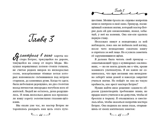 Книга Магия соперниц (Дива Фейган) — 6