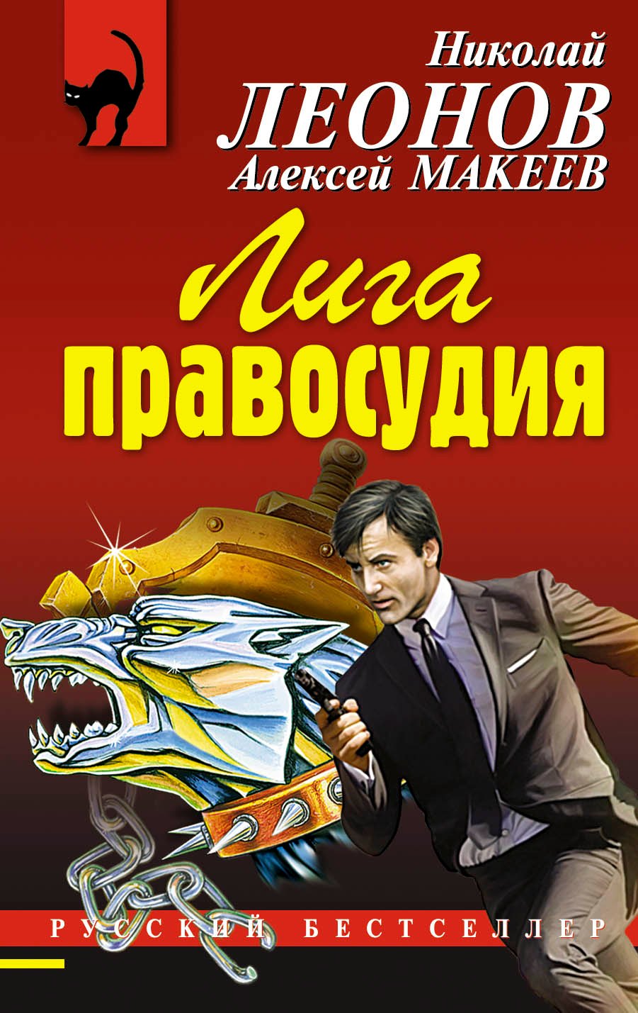 

Лига правосудия