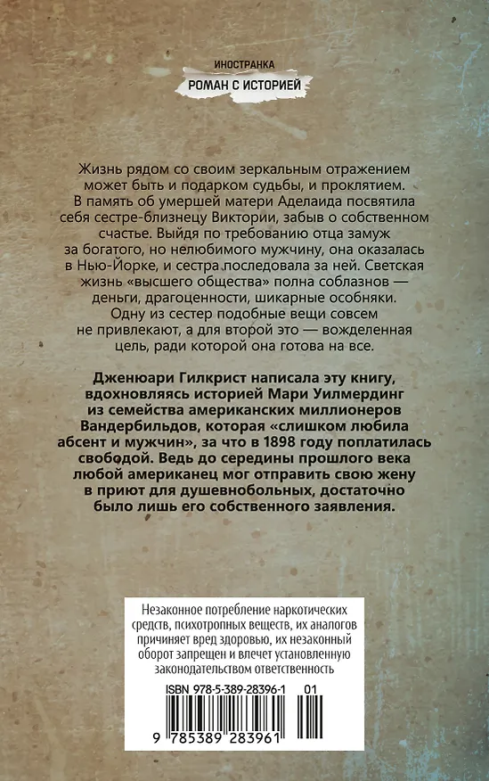 Книга Тень моей сестры (Дженюари Гилкрист) — 2