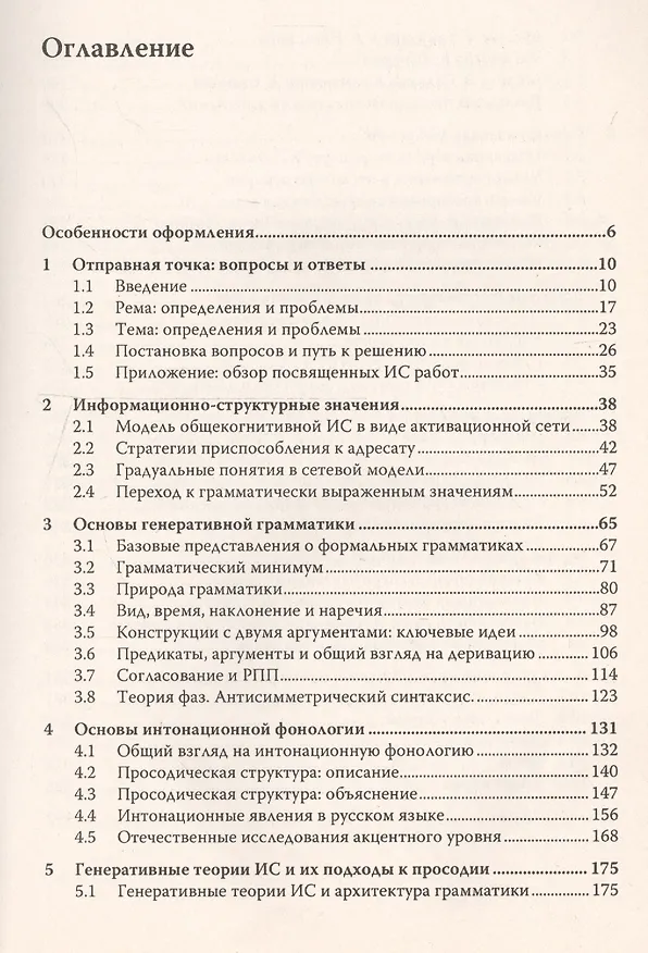 Книга На стыке теорий: Грамматика и информационная структура в русском и других языках. Стереотипное издание (Наталия Слюсарь) — 2