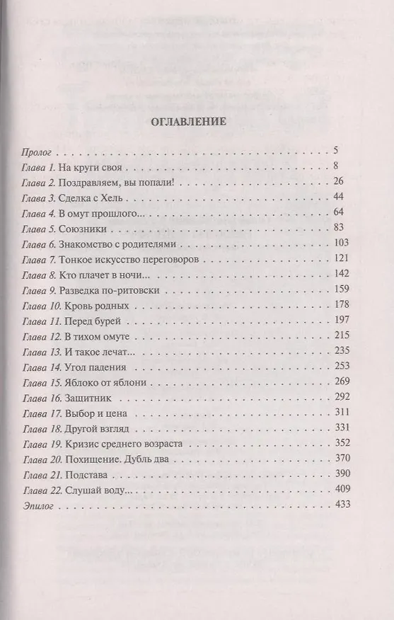 Книга Скелеты в шкафу : Фантастический роман (Ольга Болдырева) — 3