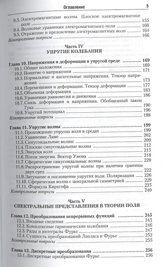 Книга Теория поля : учебник для бакалавров () — 4