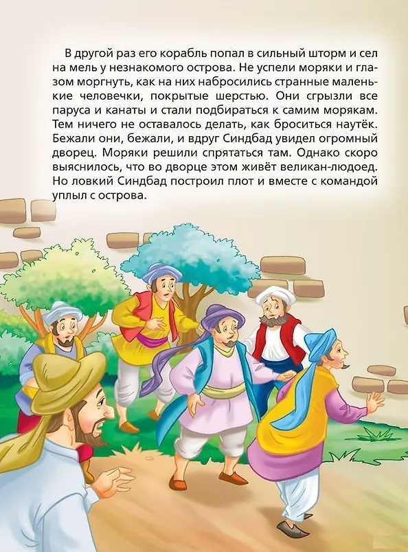 Книга Аладдин. Сказки (Наталья Котятова) — 3