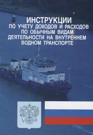 Инструкции по учету доходов и расходов по обычным видам деятельности на…(м) — 2658175 — 1