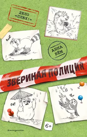 Дело «Плюх!» (выпуск 3) — 2915255 — 1