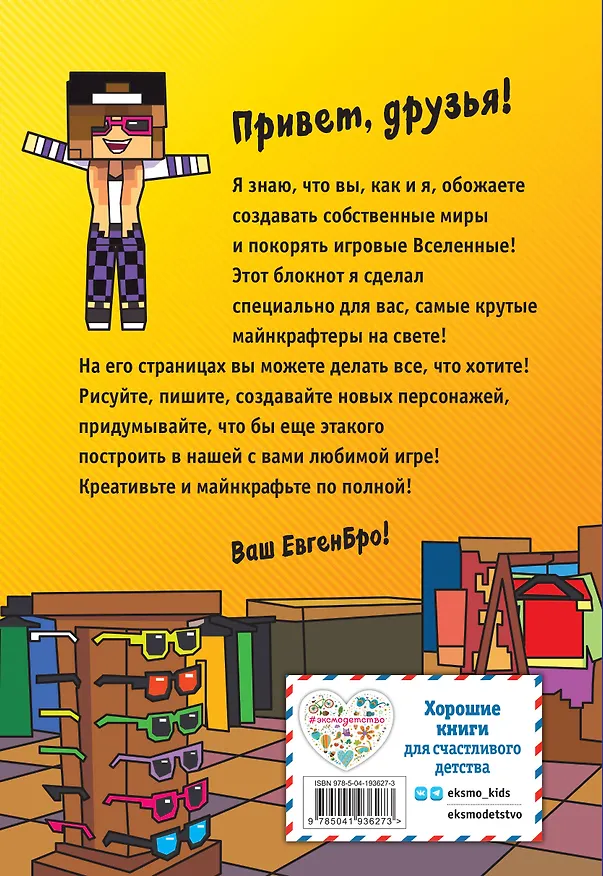 Книга для записей А5 64 листа, точка, "Евген Бро. Блокнот майнкрафтера" 3033959 — 4