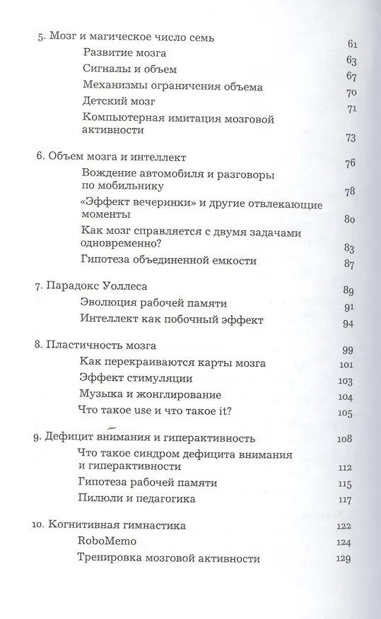 Книга Перегруженный мозг. Информационный поток и пределы рабочей памяти () — 3