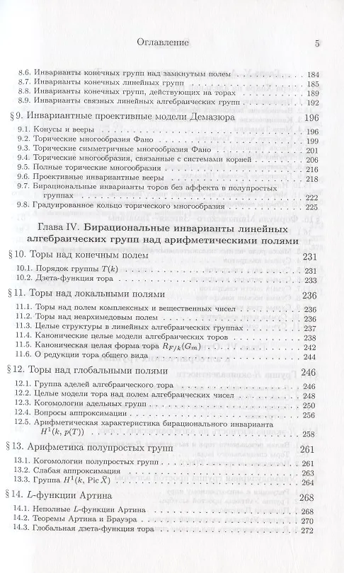 Книга Бирациональная геометрия линейных алгебраических групп () — 4