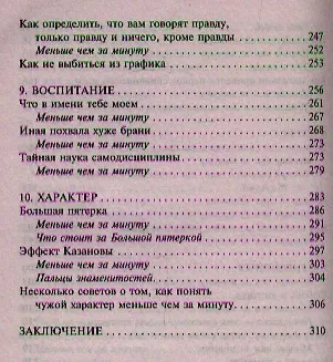 Книга 59 секунд, которые изменят вашу жизнь (Ричард Уайзмен) — 4