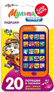 Ладушки: электронная музыкальная игрушка