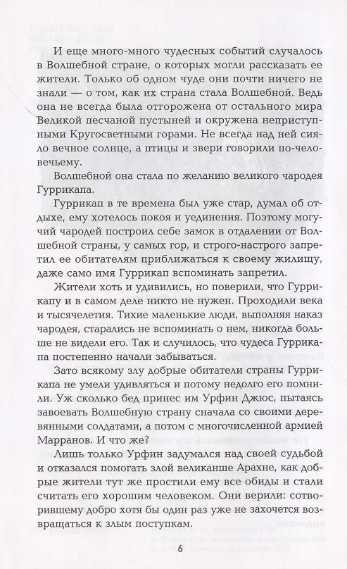 Книга Тайна заброшенного замка: сказочная повесть (тв) (Александр Волков) — 5