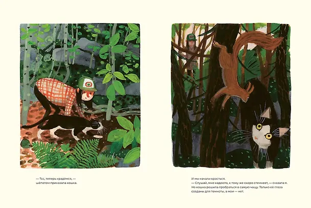 Книга Прогулка с кошкой (Сара Лундберг) — 4