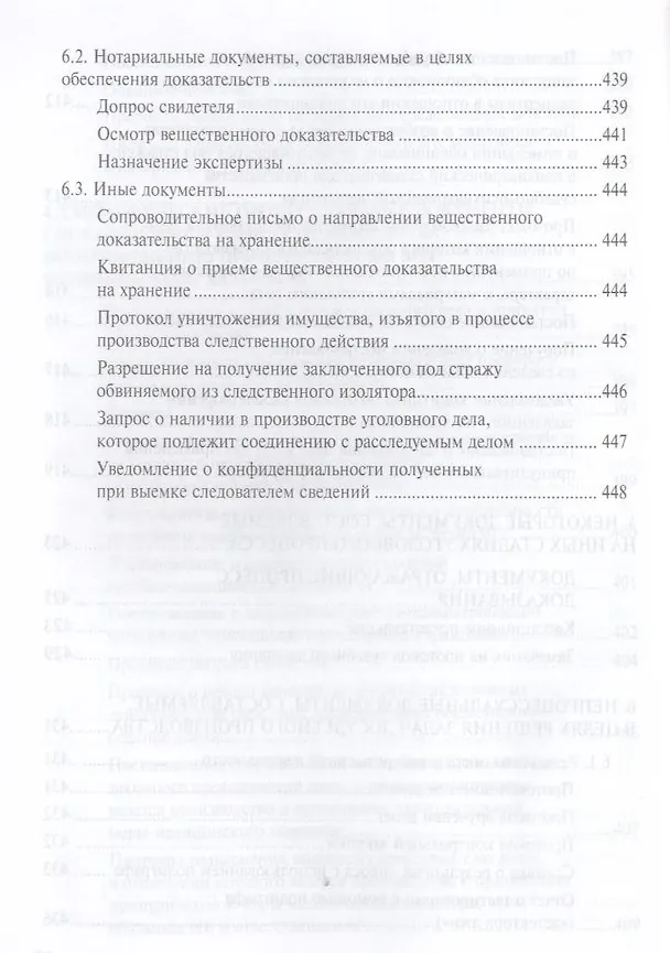 Книга Процессуальные документы следователя и доказателя: образцы. Учебное пособие (4-е изд. перераб.) (Александр Рыжаков) — 11
